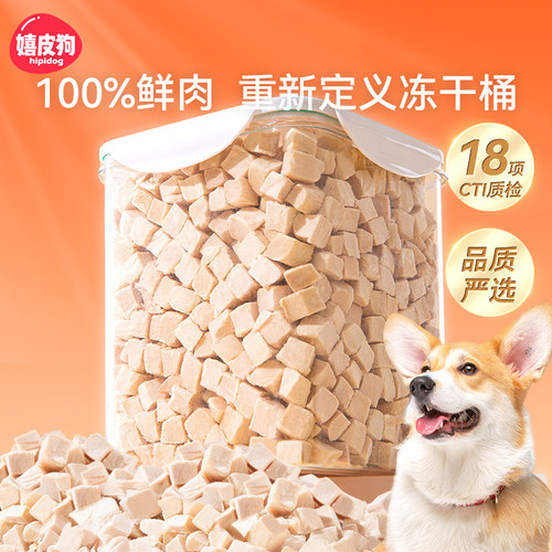 狗狗零食无添加纯肉冻干