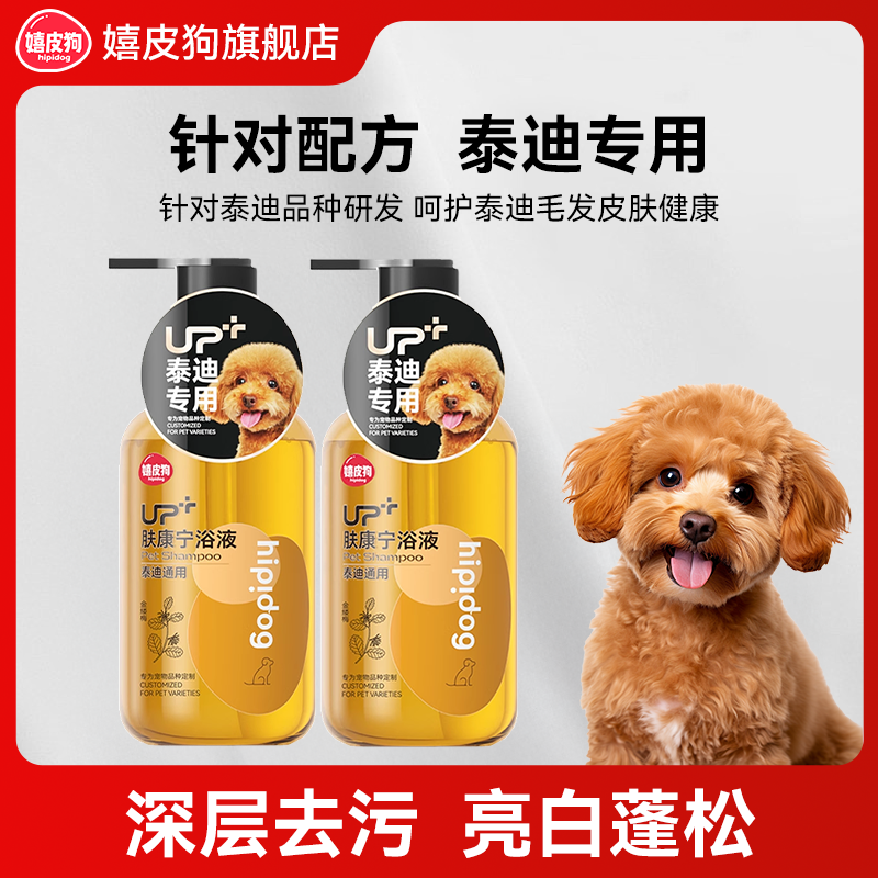 泰迪专用狗狗泡澡药浴皮肤病狗藓宠物真菌除螨止痒驱虫洗澡沐浴露