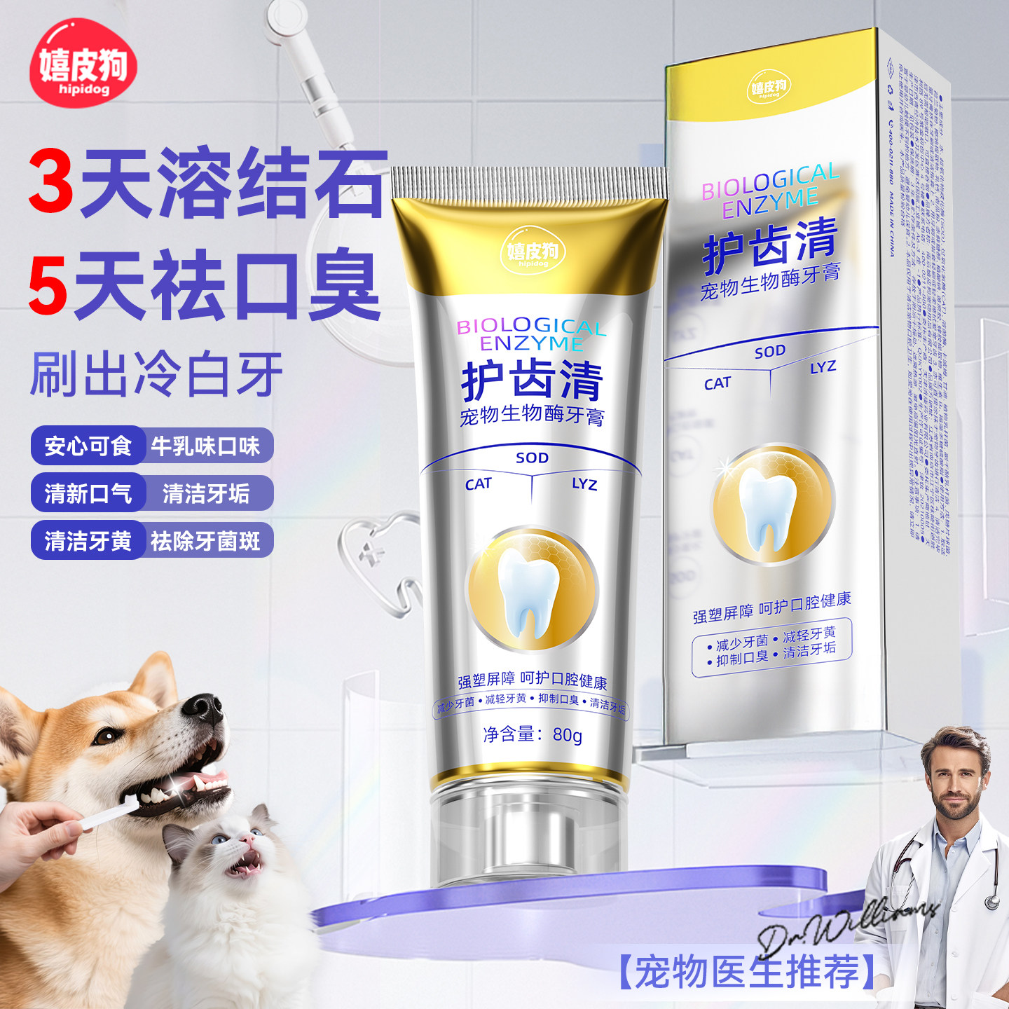 宠物牙膏猫咪狗狗专用牙刷牙膏套装小狗幼猫除口臭去牙结石可食用