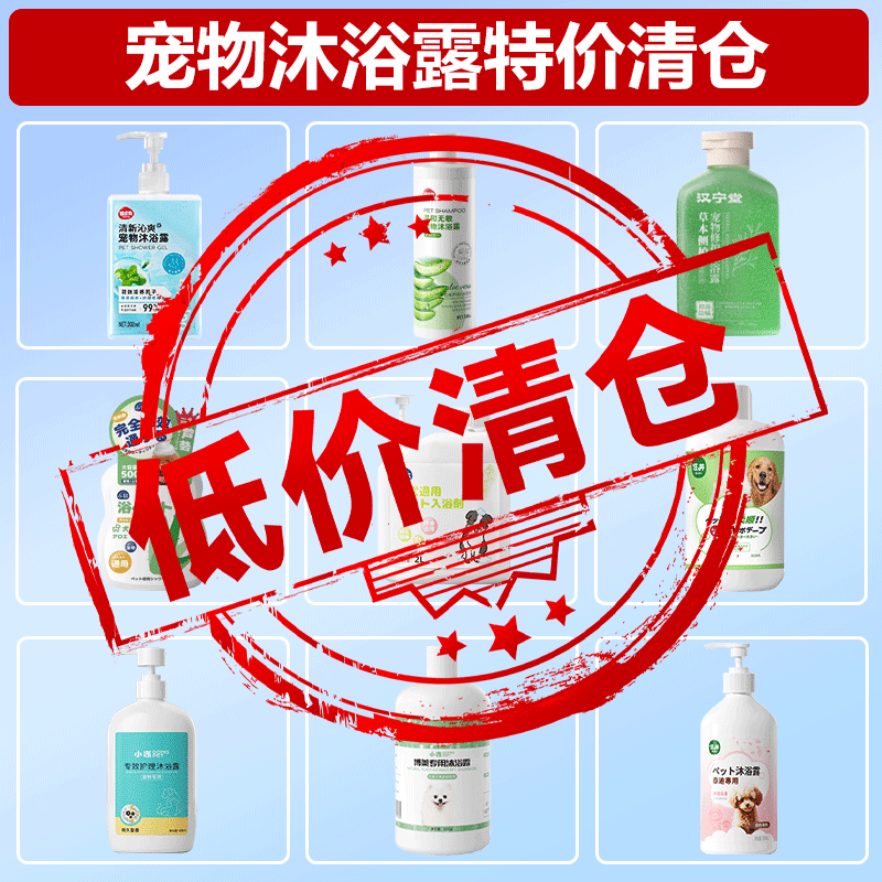 【清仓捡漏】宠物狗狗沐浴露抑菌持久留香泰迪比熊洗澡专用沐浴液
