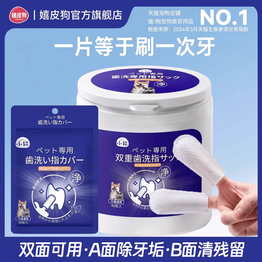 爆款热销丨宠物指套湿巾口腔清洁图片