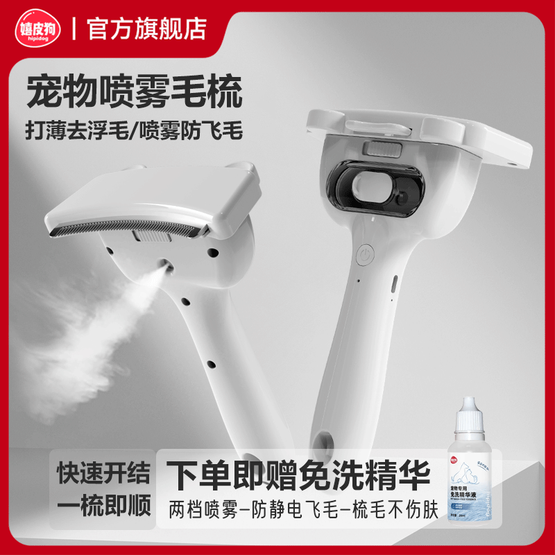 高品质丨宽头两档喷雾打薄开结梳