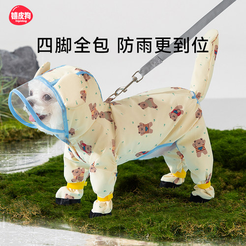 连脚牵引小狗雨衣，满印可爱小熊