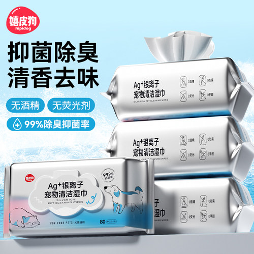 宠物湿巾猫咪擦屁股神器猫狗专用清洁湿纸巾擦脚擦身体免洗澡湿巾