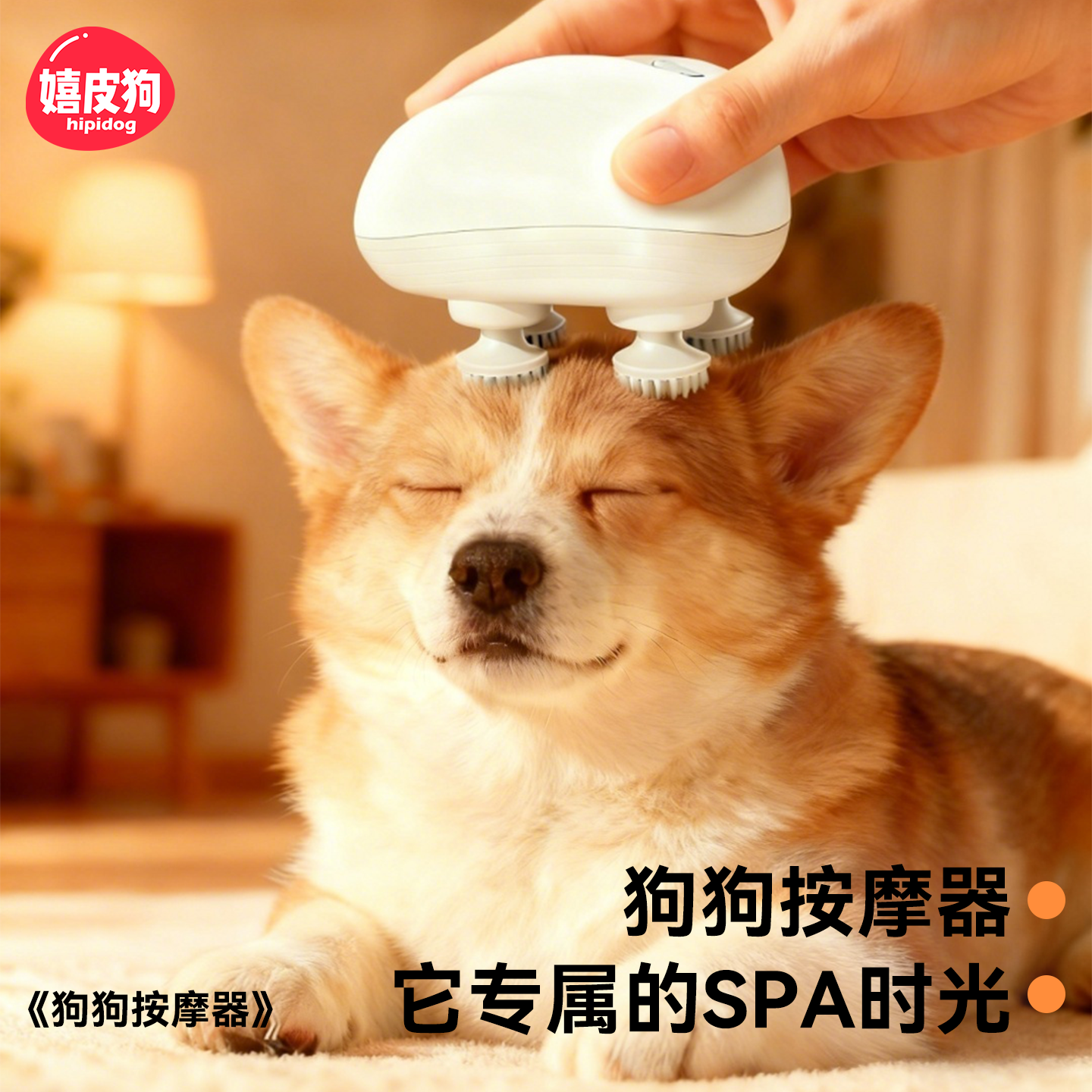 狗狗头部按摩器自动按摩仪宠物专用神器解压挠痒神器电动狗狗玩具
