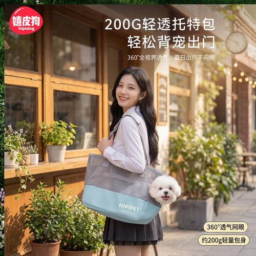 轻量级透气网眼宠物外出托特包