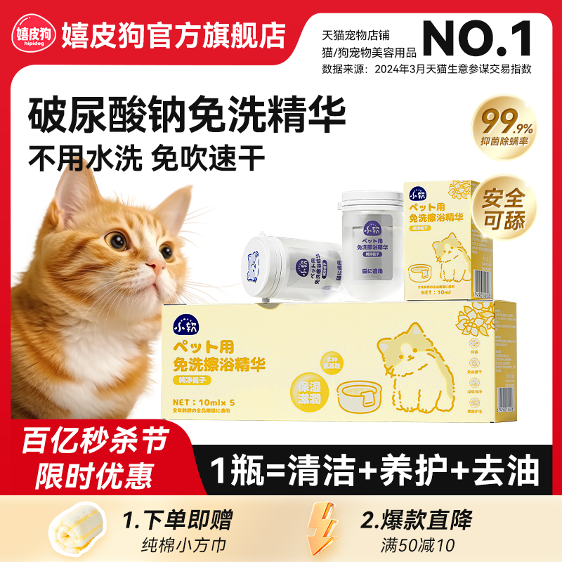 玻尿酸钠宠物免洗擦浴精华猫咪干洗狗狗洗澡清洁抑菌保湿除臭湿巾