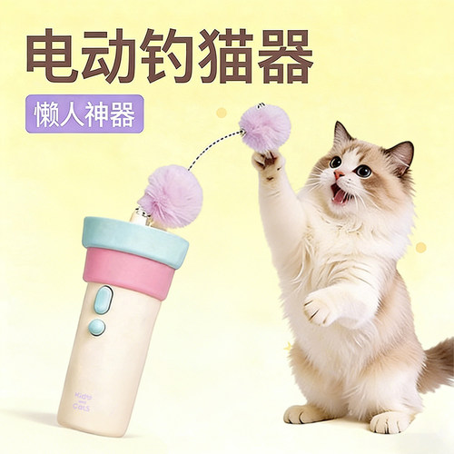 【抖音同款超好玩】电动钓猫器