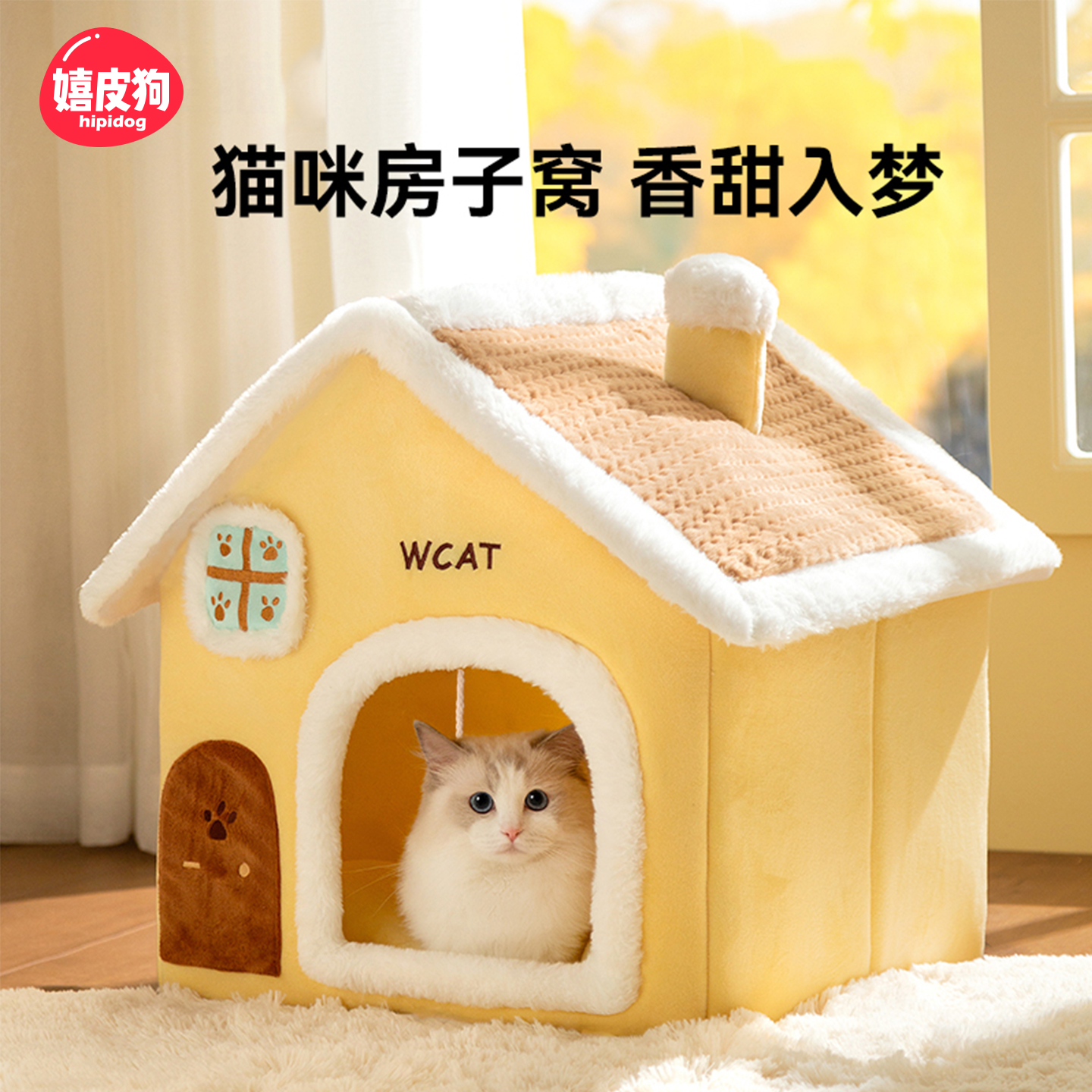【满满安全感】四季房子猫窝