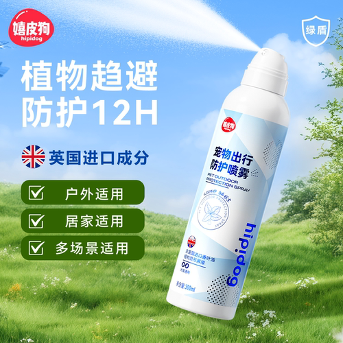 英国进口丨宠物外出长效防护喷雾