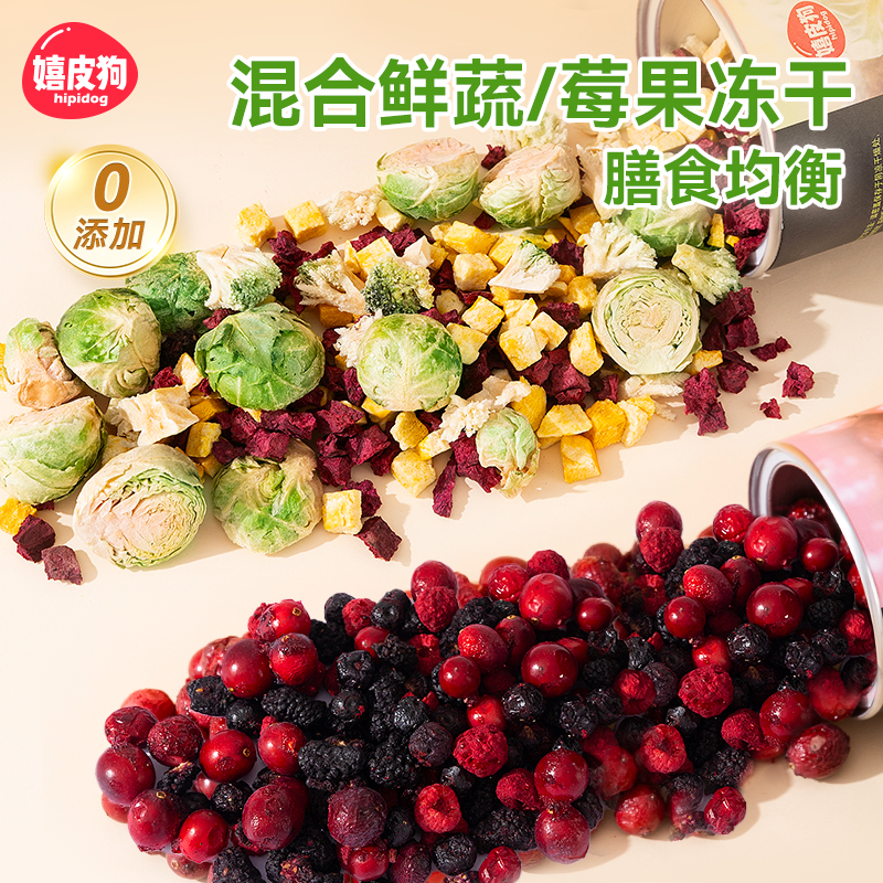 狗狗零食莓果冻干宠物小型犬蔬菜冻干小狗幼犬莓果冻干蔓越莓零食
