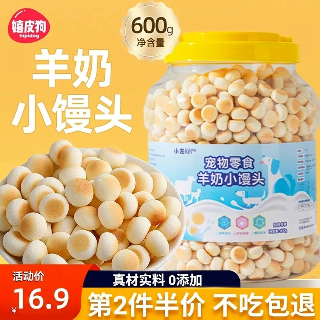 狗狗零食羊奶蛋黄溶豆小馒头饼干小型犬幼犬磨牙宠物小狗训练奖励