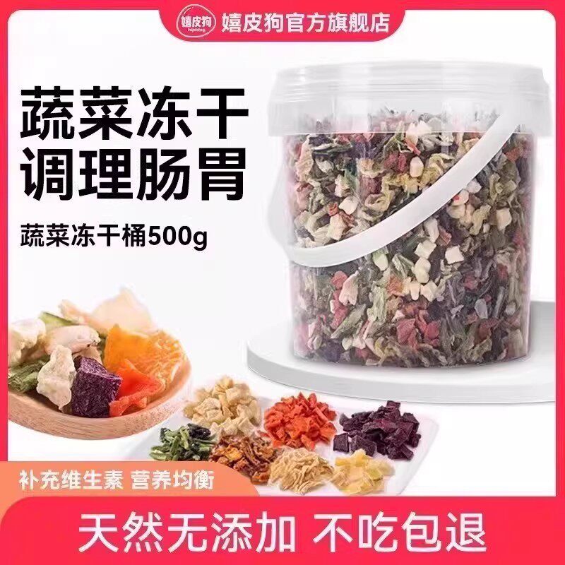 狗狗冻干零食孢子甘蓝蔬菜狗粮伴侣拌粮泰迪比熊小狗磨牙宠物拌饭