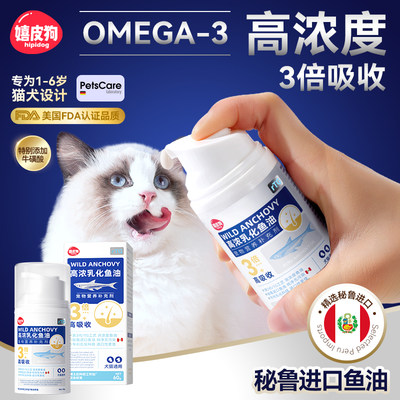 嬉皮狗omega3高浓度乳化鱼油60g