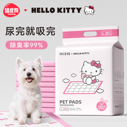 【Hello Kitty联名】狗狗尿垫加厚除臭吸水垫猫咪尿片宠物尿不湿