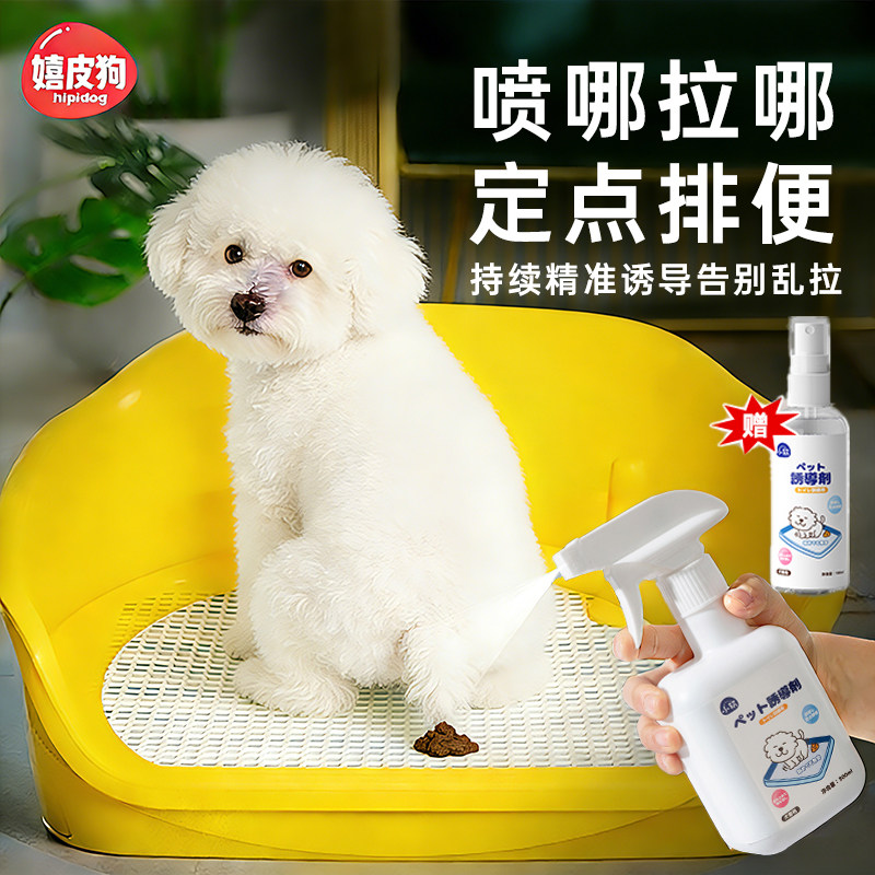 狗狗定点上厕所神器排便诱导剂训练引导狗狗大小便狗狗防乱尿喷剂