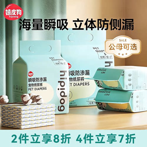 超薄干爽公狗生理纸尿裤公母可选