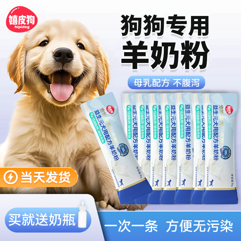 宠物羊奶粉狗狗犬用幼犬专用