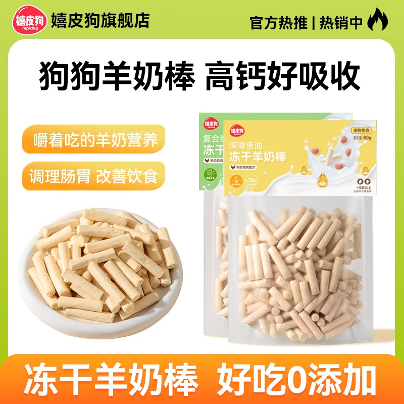 狗狗零食冻干羊奶棒宠物美毛泰迪柯基小型犬幼犬磨牙棒鸡肉奶酪棒