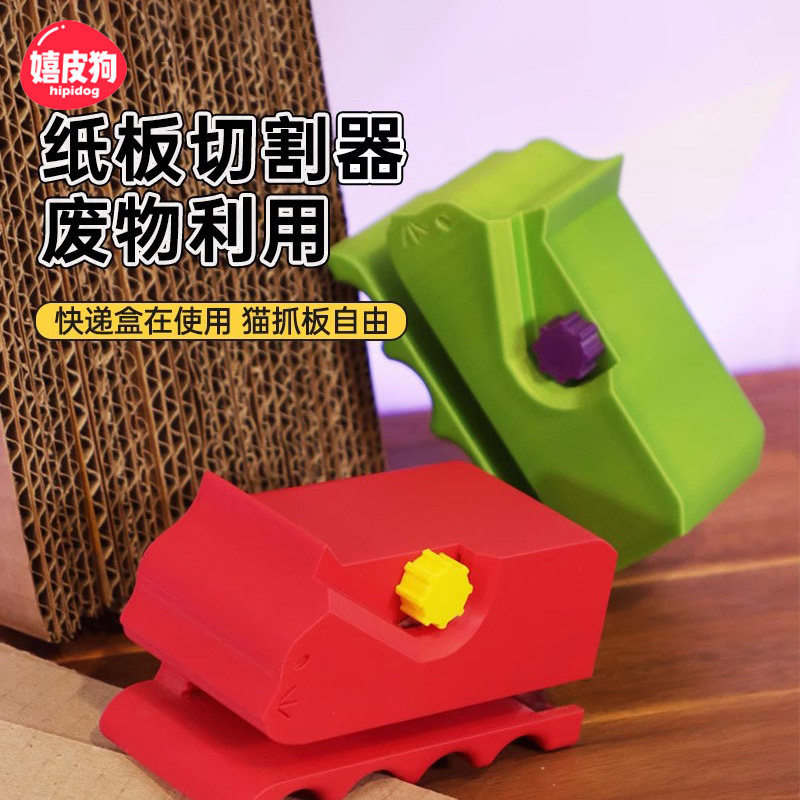 瓦楞纸切割神器diy自制猫抓板纸板猫玩具3d打印纸条剥离器抓板刀图片