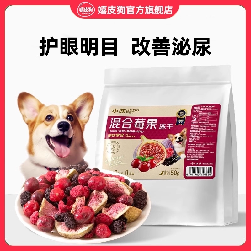 狗狗零食莓果冻干狗粮伴侣孢子甘蓝小型犬宠物小狗蔬菜水果冻干