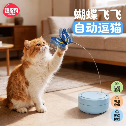 猫玩具电动蝴蝶逗猫棒自动逗猫小猫幼猫自嗨解闷神器消耗体力用品
