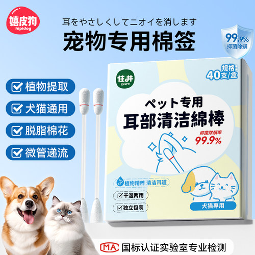 宠物耳部棉签猫咪狗狗清洁耳螨