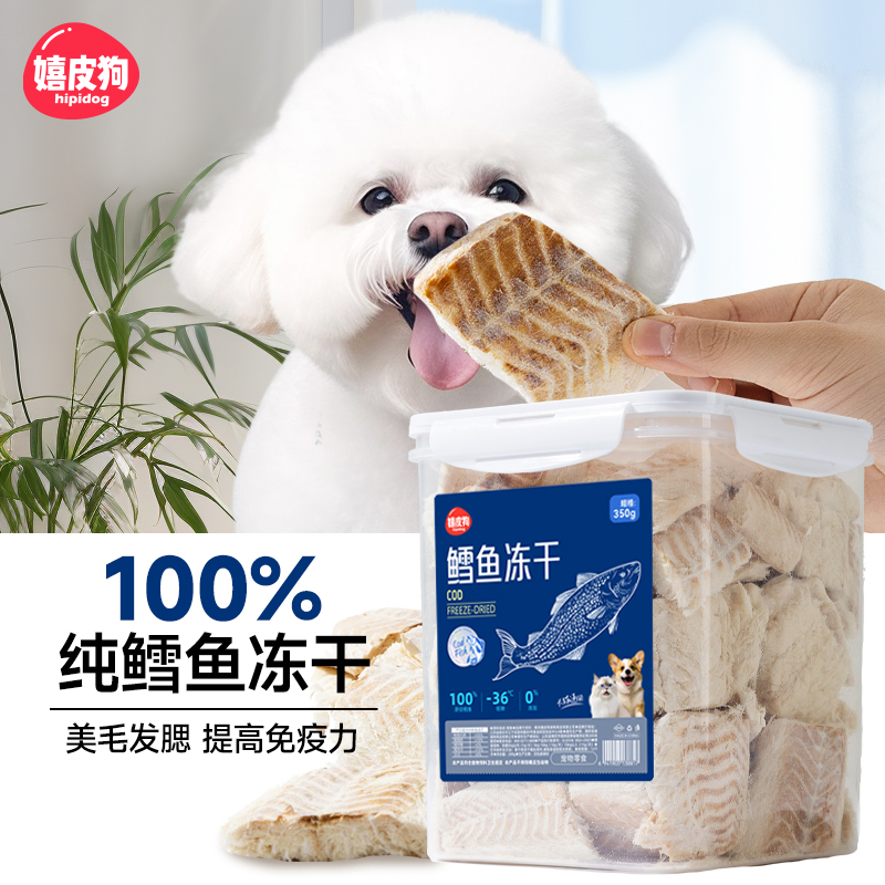 狗狗零食鳕鱼冻干中小型犬比熊磨牙棒宠物鱼油美毛训练奖励拌狗粮