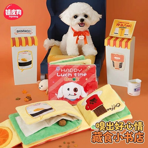 韩国ins狗狗玩具嗅闻书小狗狗猫咪藏食漏食玩具丰荣玩具闻嗅书