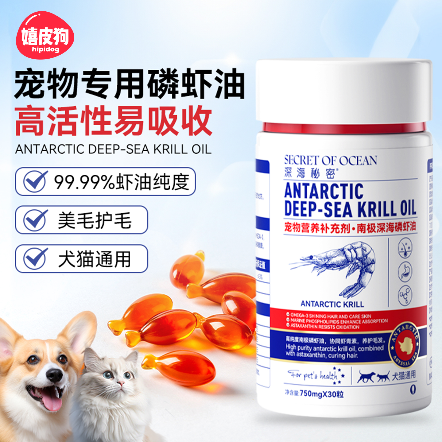 鱼油猫咪专用宠物狗狗用磷脂型美毛护毛防止掉毛虾青素磷虾油30粒