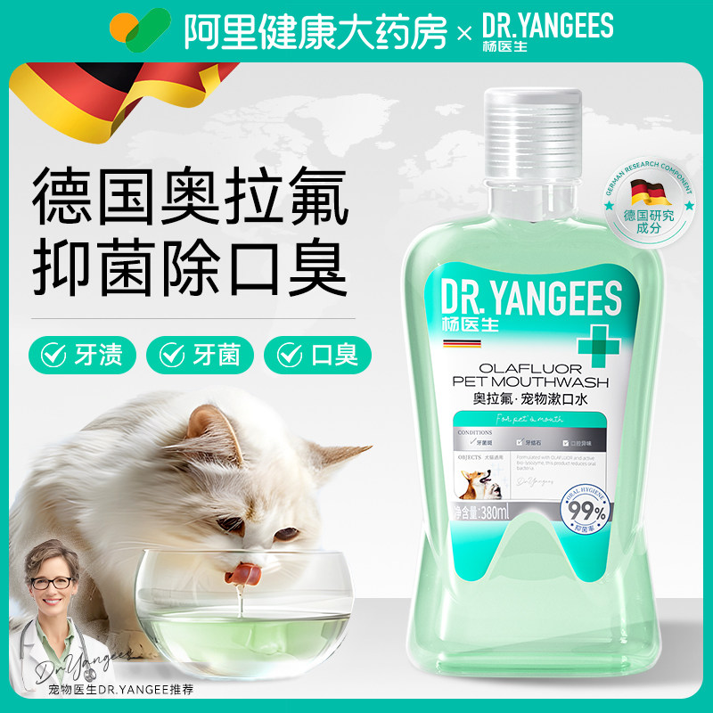 宠物漱口水狗狗猫咪洁牙去除可食用口气洁齿水口腔清洁,宠物/宠物食品及用品,猫狗牙膏/牙具,淘宝优惠券,粉丝福利购,淘宝优惠卷