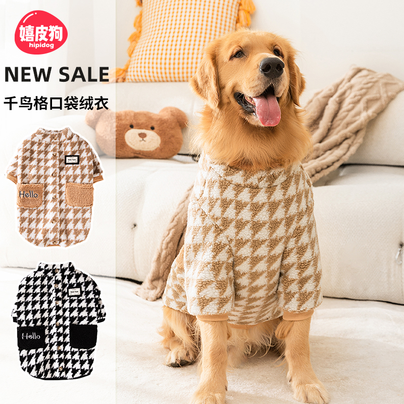 宠物千鸟格口袋大狗绒衣
