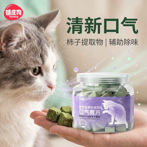 柿子提取物猫咪口气清新冻干