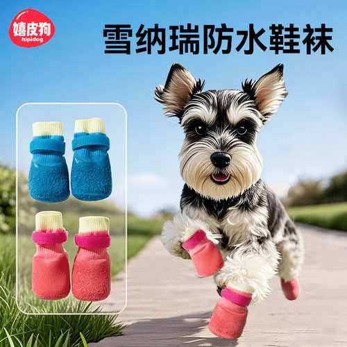 雪纳瑞专用狗狗鞋子不掉脚防水鞋袜软底甩不掉夏季外出脚套小型犬
