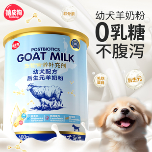 幼犬羊奶粉狗狗专用宠物新生小奶狗补钙增肥成犬狗用孕期补剂奶粉