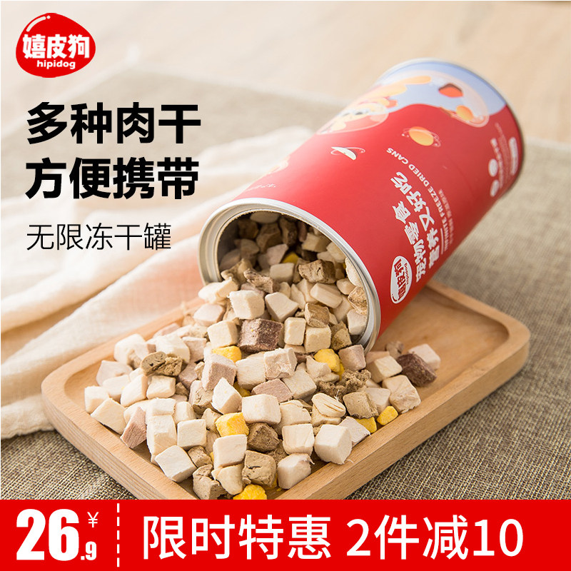 冻干狗零食小型犬泰迪幼犬宠物猫咪零食蔬菜鸡肉干蛋黄主粮伴侣