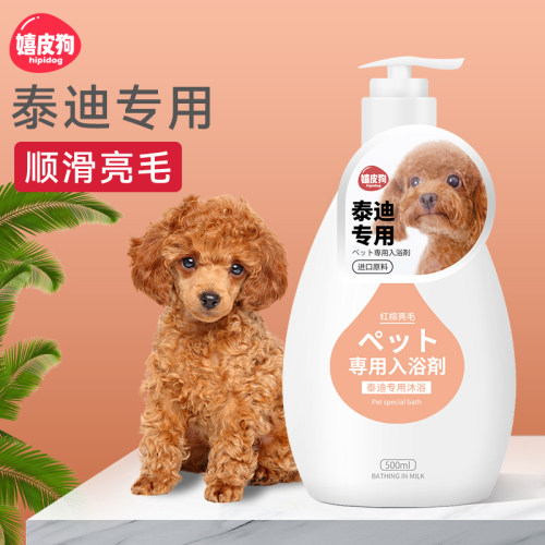 泰迪专用狗狗沐浴露除臭留香红棕