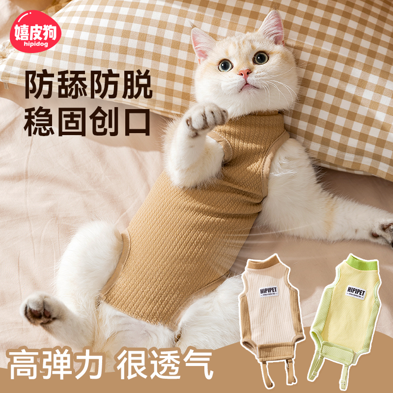 嬉皮狗|透气蛇仔可调节绝育服