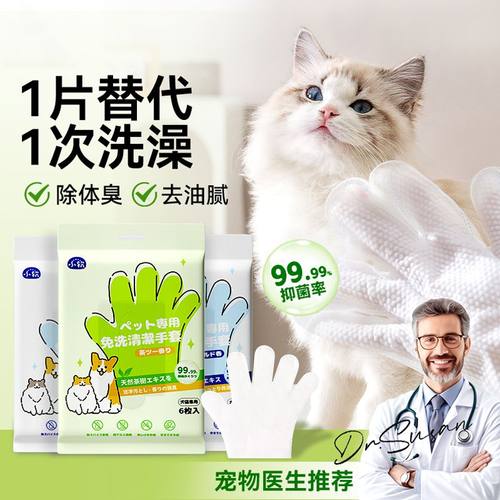 宠物猫咪专用免洗手套湿巾清洁狗狗干洗洗澡神器除臭猫用纸巾用品