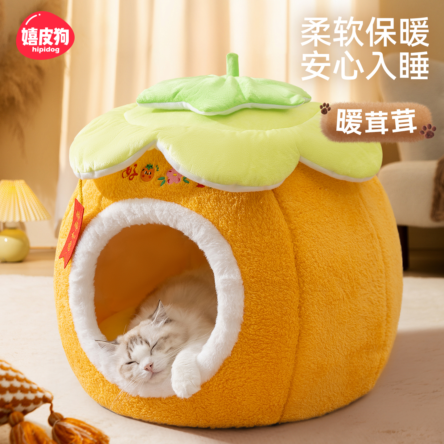 【毛绒绒萌趣系列】萌宠柿子窝