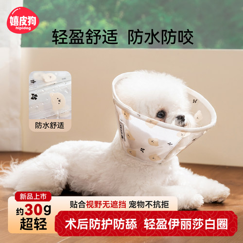 伊丽莎白圈颈圈防舔围脖头罩防咬软脖圈猫绝育猫咪羞耻圈狗狗头套