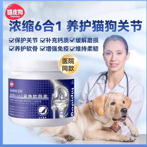 鲨鱼软骨素狗狗牛磺酸宠物钙片健骨关节舒补钙泰迪金毛犬宠物专用