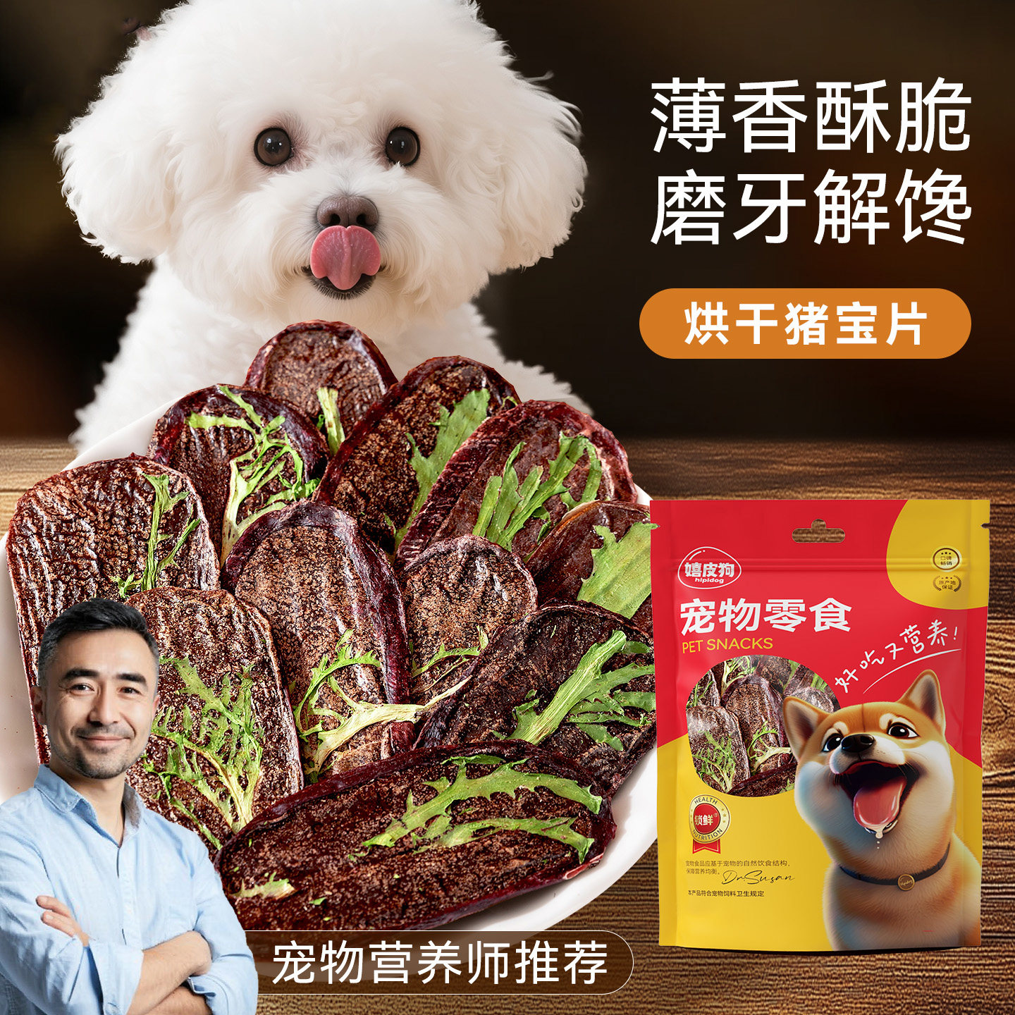狗狗零食原切猪宝片宠物比熊小型犬小狗奖励烘干猪蛋蛋肉干磨牙棒