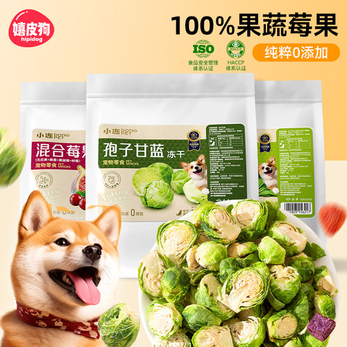 狗狗零食，冻干蔬菜水果