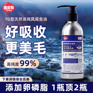 2罐 嬉皮狗宠物鱼油150ML 超值囤货