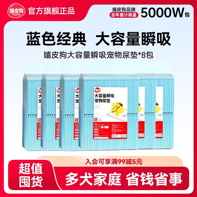 【超值囤货】蓝色尿垫囤货5包装