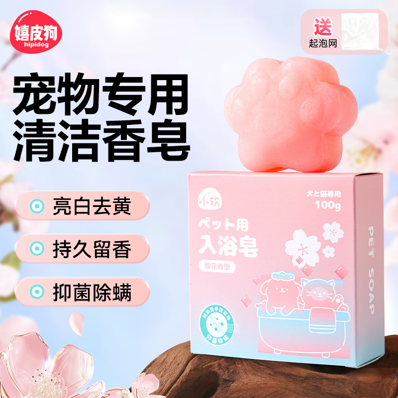 宠物狗狗猫咪洗澡香皂杀菌除臭