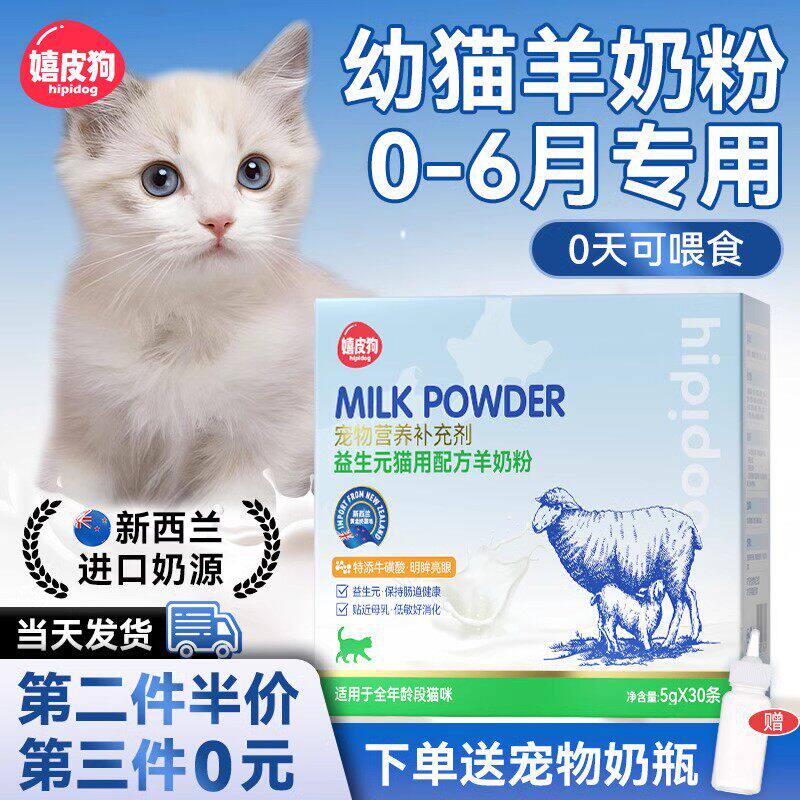 羊奶粉猫咪幼猫专用猫奶粉小奶猫宠物猫产后奶粉刚出生小猫喝的奶