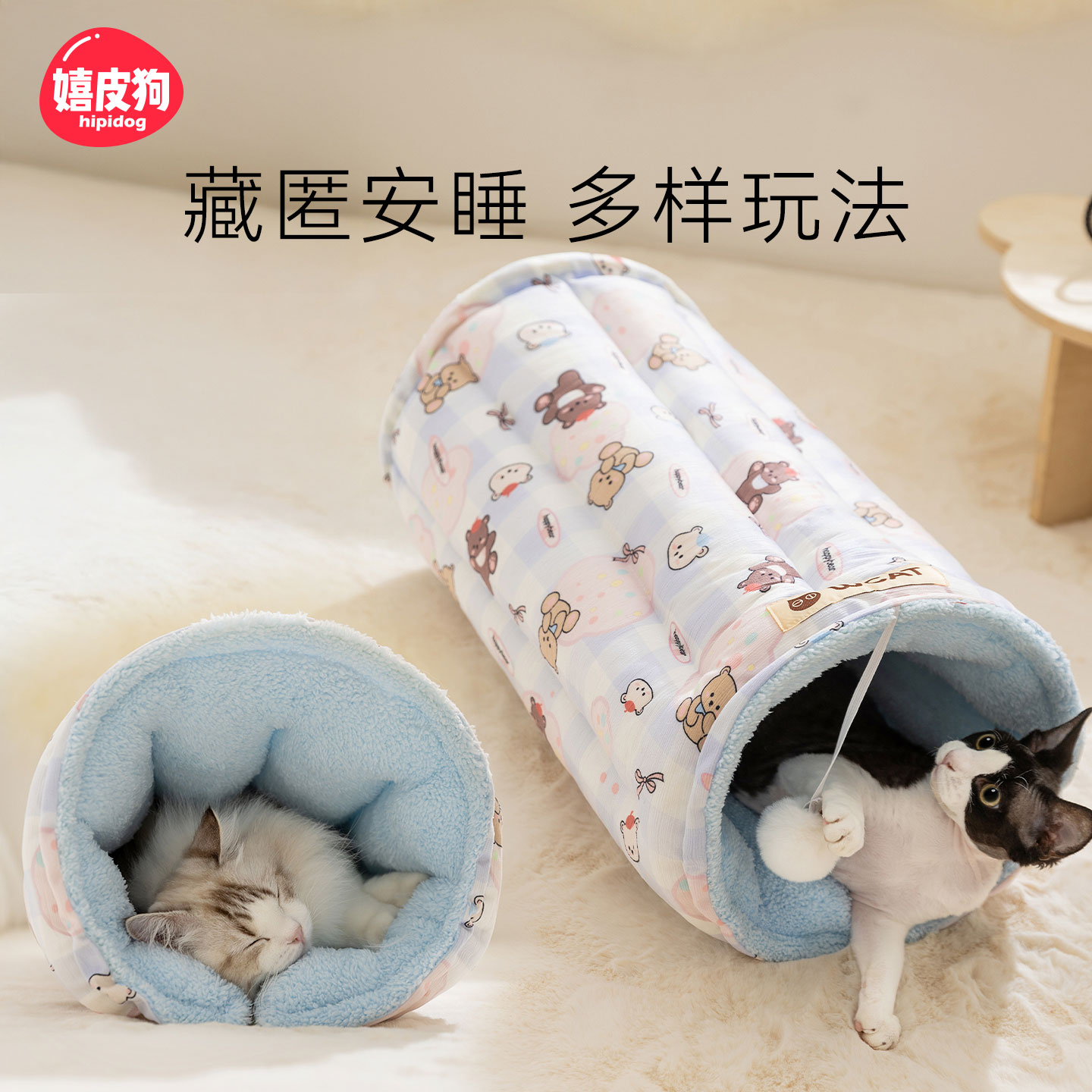嬉皮狗|萌趣两用隧道垫子