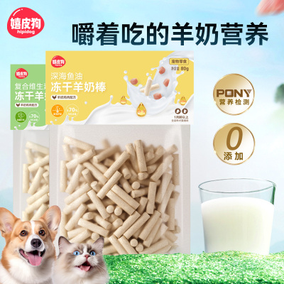 猫咪零食冻干羊奶棒宠物零食